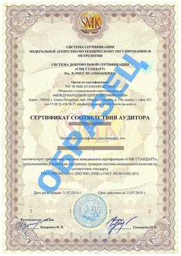 Сертификат соответствия аудитора Кизляр Сертификат ГОСТ РВ 0015-002